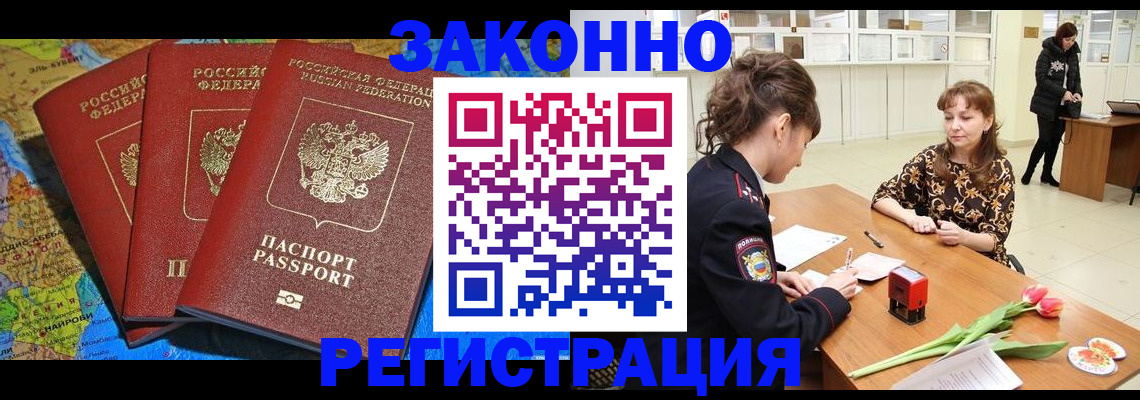 временная регистрация в Рыбном