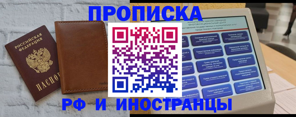 временная регистрация недорого в Рыбном