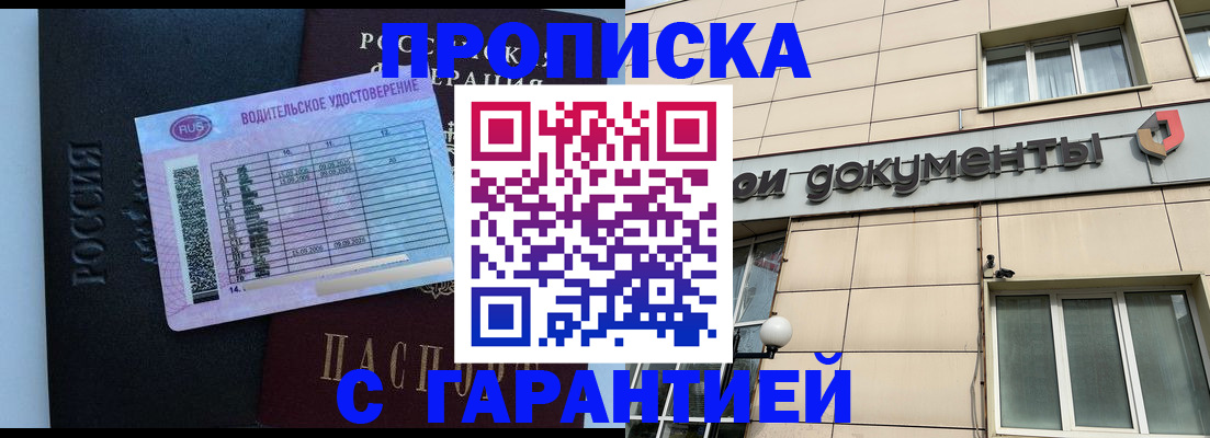 временная прописка в Рыбном