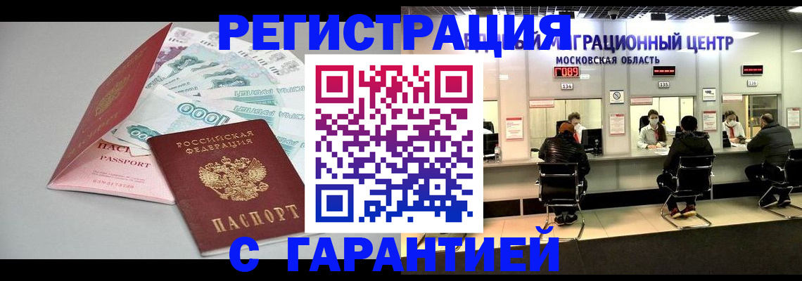 прописка в квартире в Рыбном